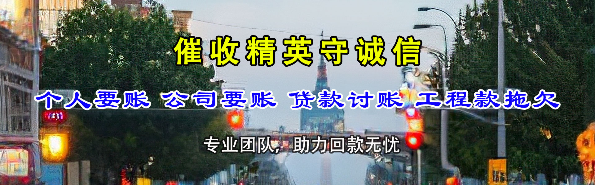 湘西催收公司